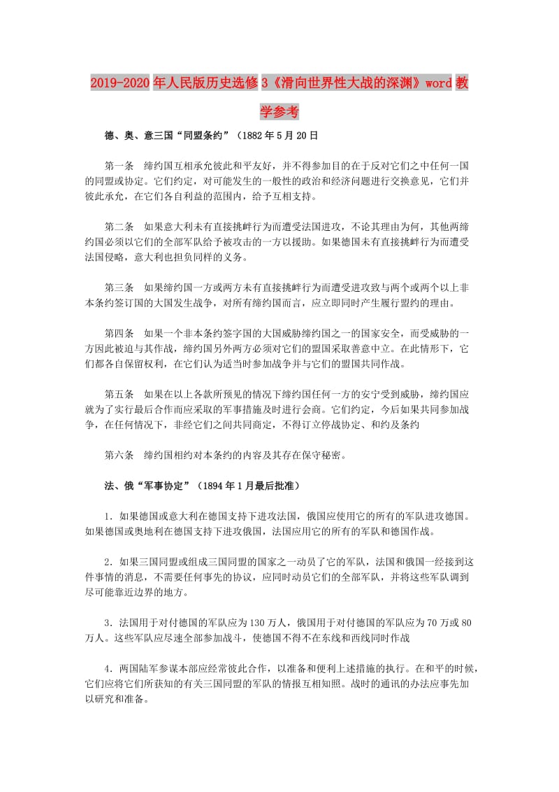 2019-2020年人民版历史选修3《滑向世界性大战的深渊》word教学参考.doc_第1页