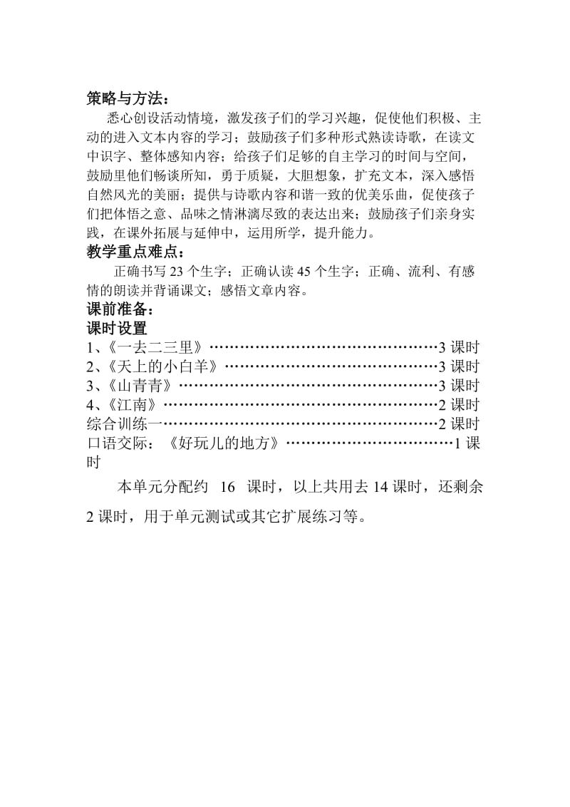 2019年一年级语文上册教案第一单元整体感知-冀教版小学一年级.doc_第2页