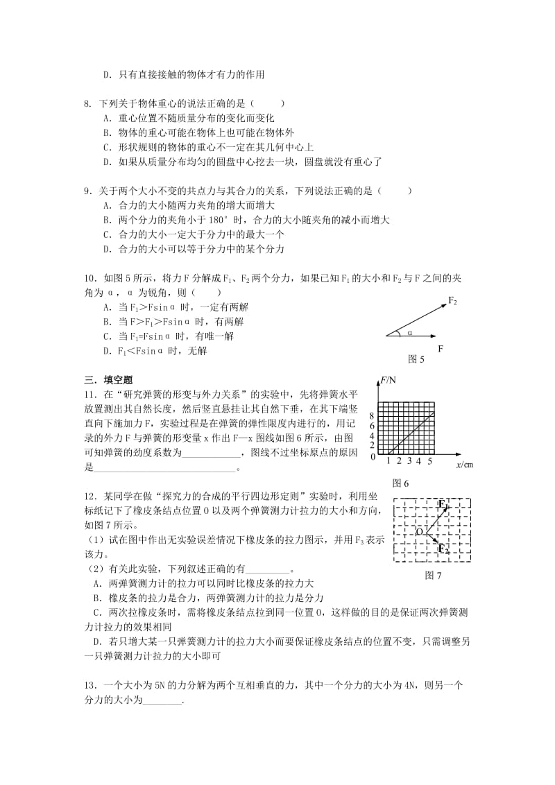 2019-2020年高一物理 3. 章末检测教案 新人教版 (I).doc_第2页