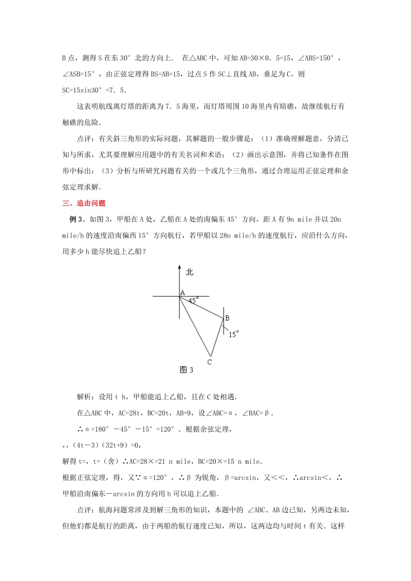 2019-2020年北师大版必修5高中数学第二章《应用举例2》word典型例题素材.doc_第2页