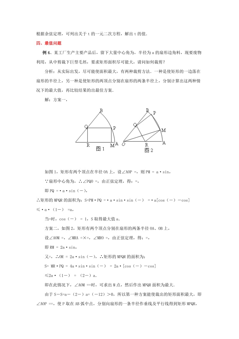 2019-2020年北师大版必修5高中数学第二章《应用举例2》word典型例题素材.doc_第3页