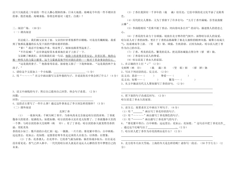 2019年六年级语文复习题(I) (I).doc_第2页