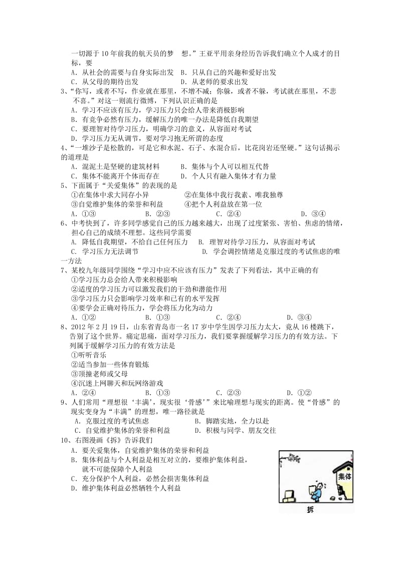 2019-2020年中考政治一轮复习 积极适应社会的发展和进步导学案.doc_第2页