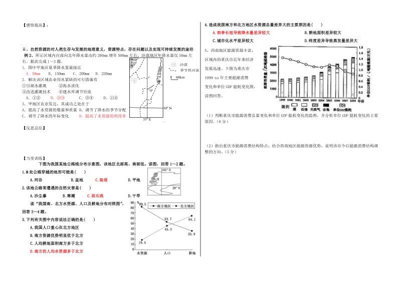 2019-2020年高三地理 自然环境与人类活动学案.doc_第2页