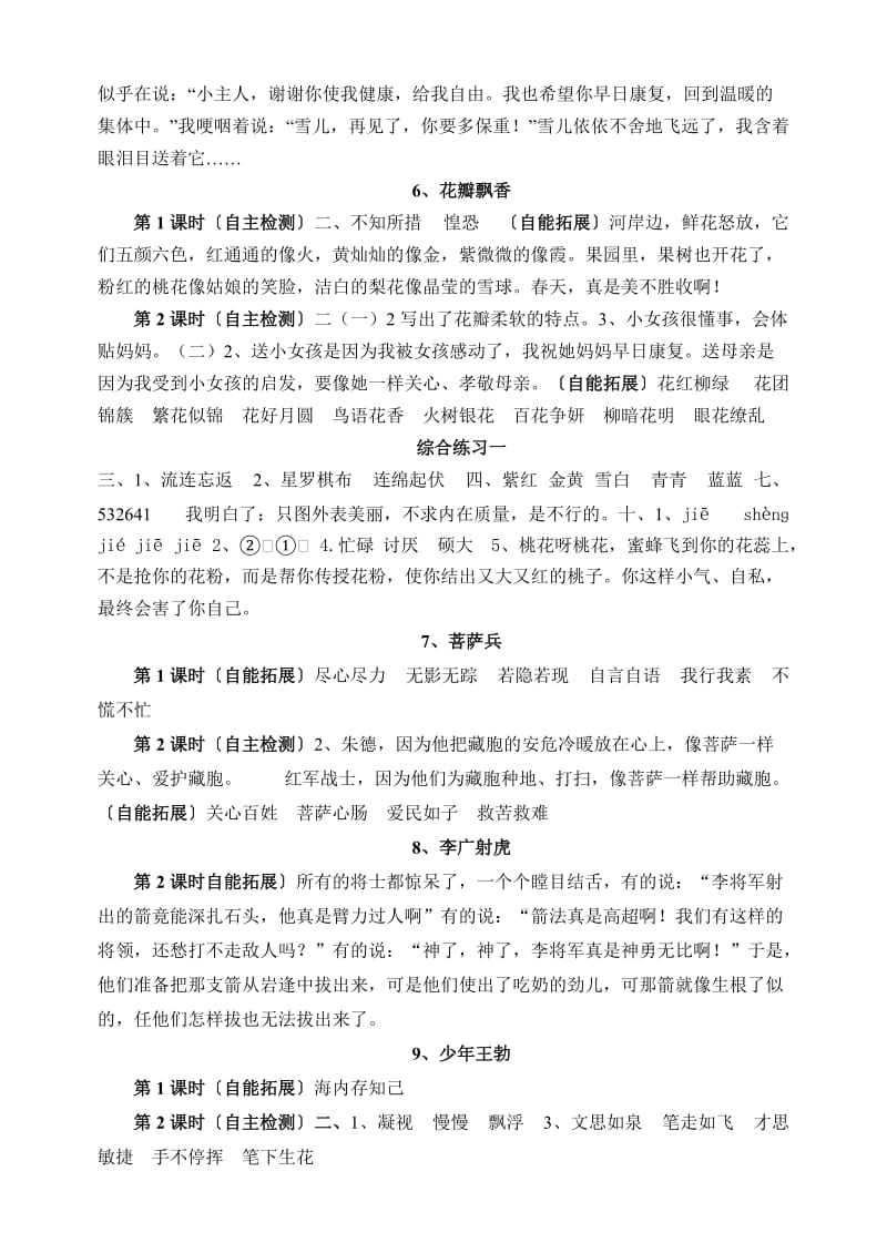 2019年三年级下册语文课堂作业本参考答案(I).doc_第2页