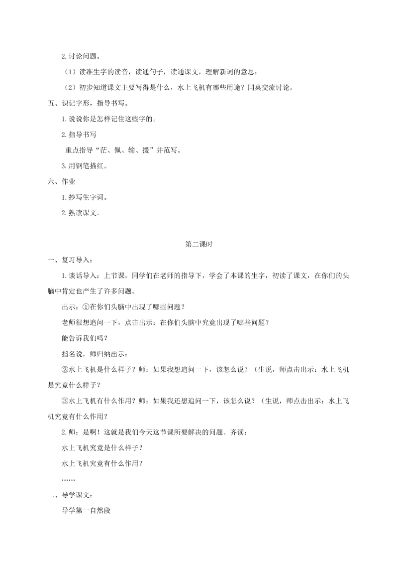 2019年三年级语文下册水上飞机4教案苏教版.doc_第2页