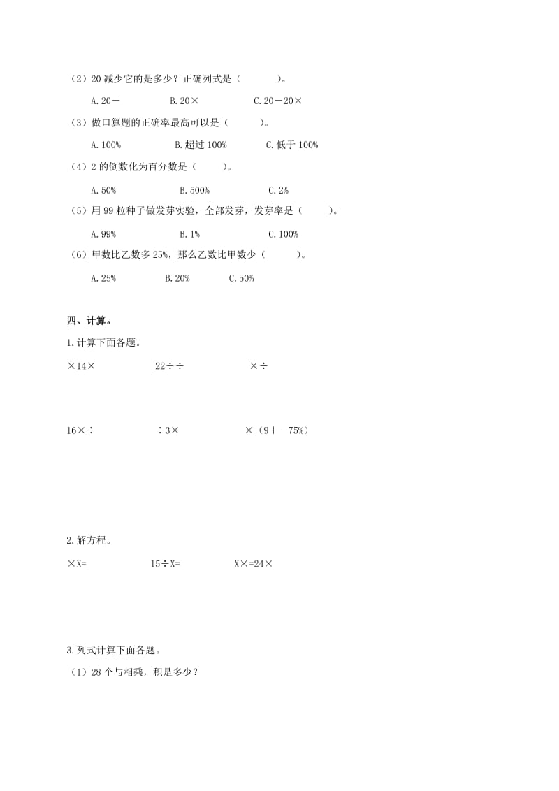 2019年六年级数学上册 第二单元测试卷 人教新课标版.doc_第2页