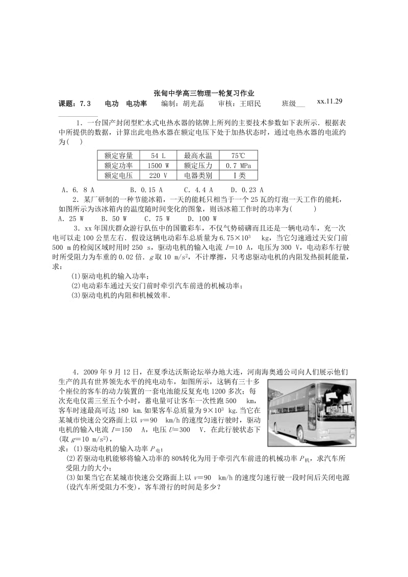 2019-2020年高三物理一轮复习 7.3 电功 电功率教学案+同步作业.doc_第2页