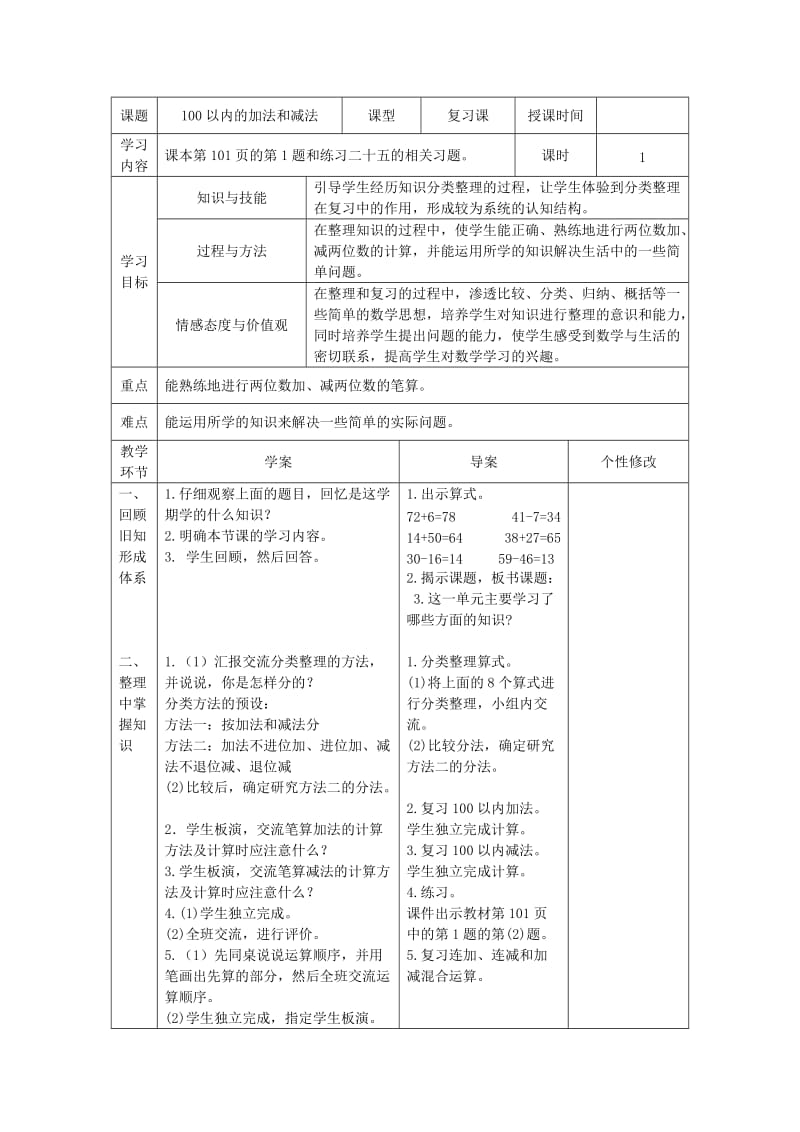 2019年(秋季版)二年级数学上册 第9单元 总复习导学案 新人教版.doc_第3页