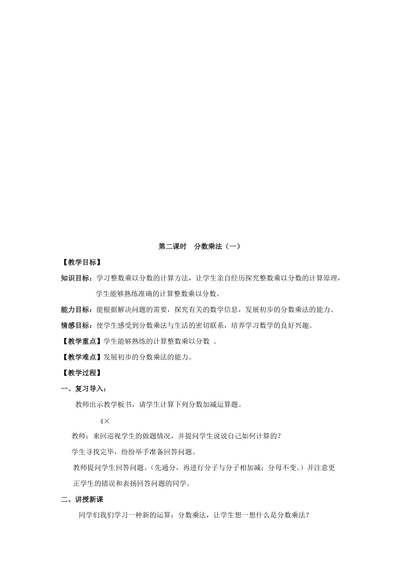 2019年北师大版小学数学五年级下学期教案(I).doc_第3页