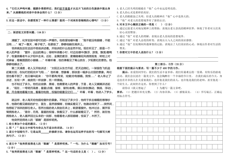 2019年人教版六年级语文上册期末试卷(I) (II).doc_第2页