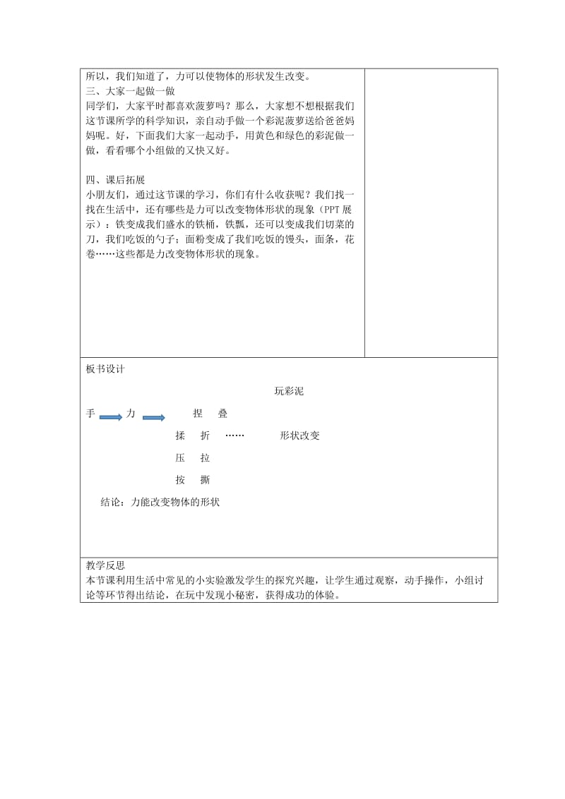 2019年(秋)一年级科学上册 第8课 玩彩泥教案 青岛版六三制.doc_第2页