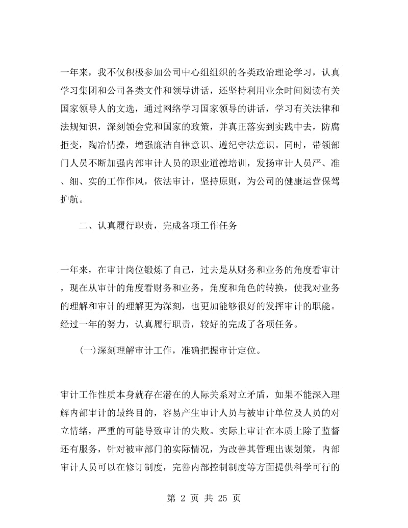 审计经理述职报告.doc_第2页