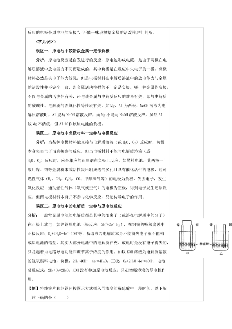 2019-2020年高三化学一轮复习 电化学复习（一）教学设计.doc_第3页