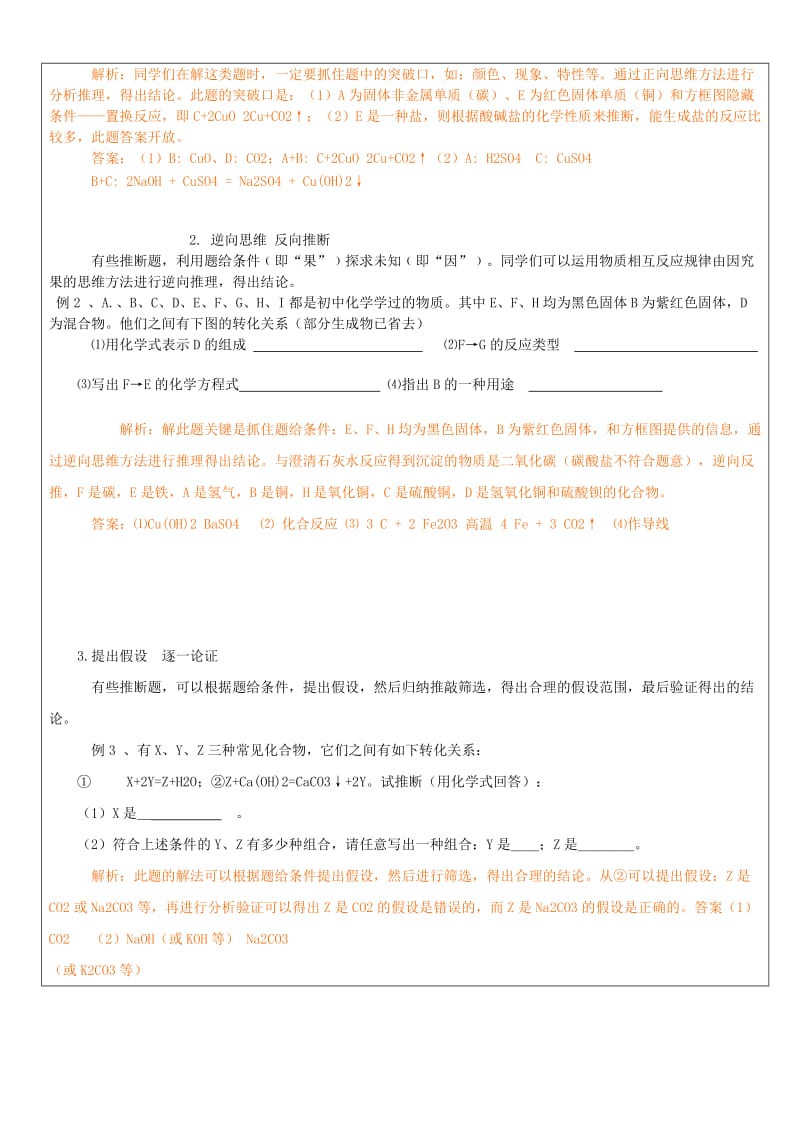 2019-2020年中考科学（化学部分）复习讲义 推断题解题策略.doc_第2页