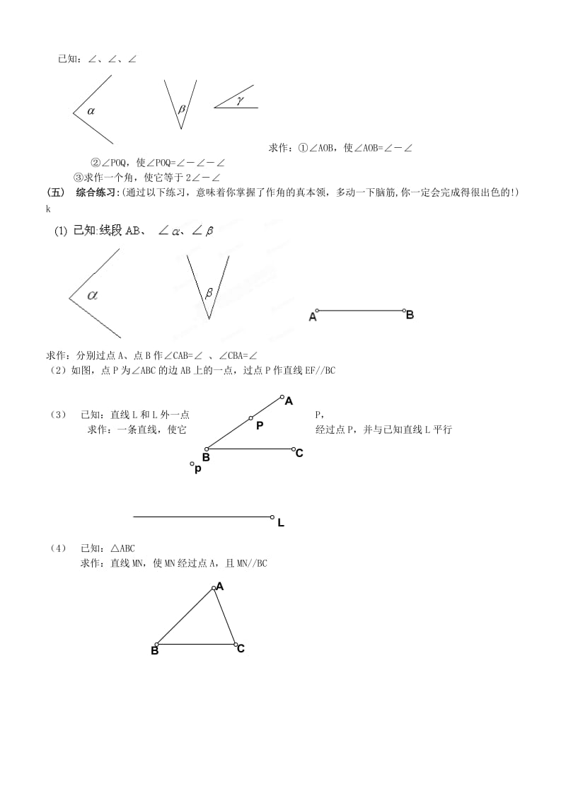 2019年六年级数学下册 7.4 用尺规作角导学案（新版）鲁教版五四制.doc_第2页