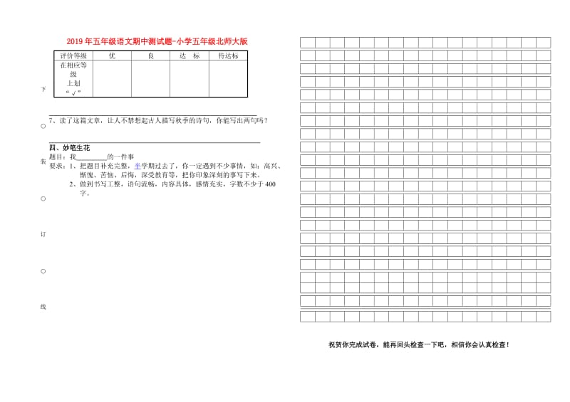 2019年五年级语文期中测试题-小学五年级北师大版.doc_第1页