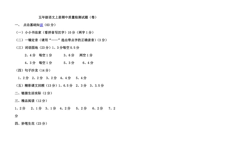 2019年五年级语文期中测试题-小学五年级北师大版.doc_第2页