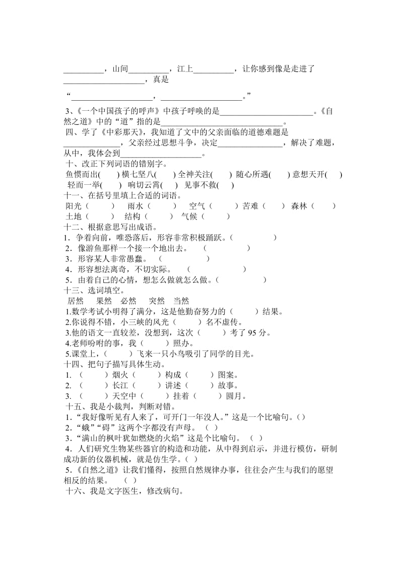 2019年四年级期中复习练习题 (I).doc_第3页