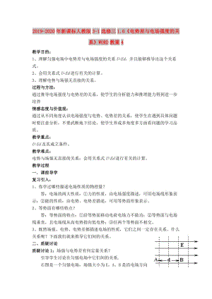 2019-2020年新課標(biāo)人教版3-1選修三1.6《電勢差與電場強(qiáng)度的關(guān)系》WORD教案4.doc