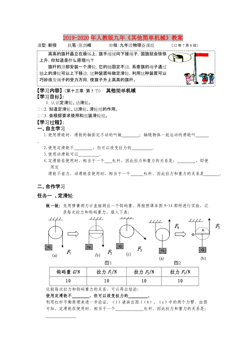 2019-2020年人教版九年《其他简单机械》教案.doc_第1页