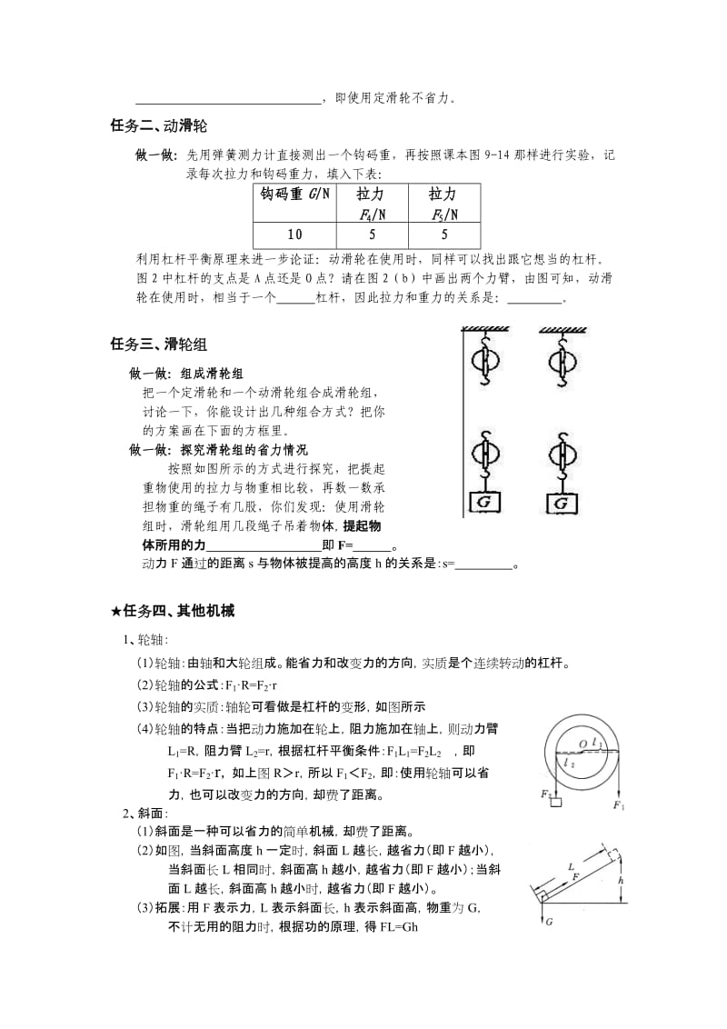 2019-2020年人教版九年《其他简单机械》教案.doc_第2页