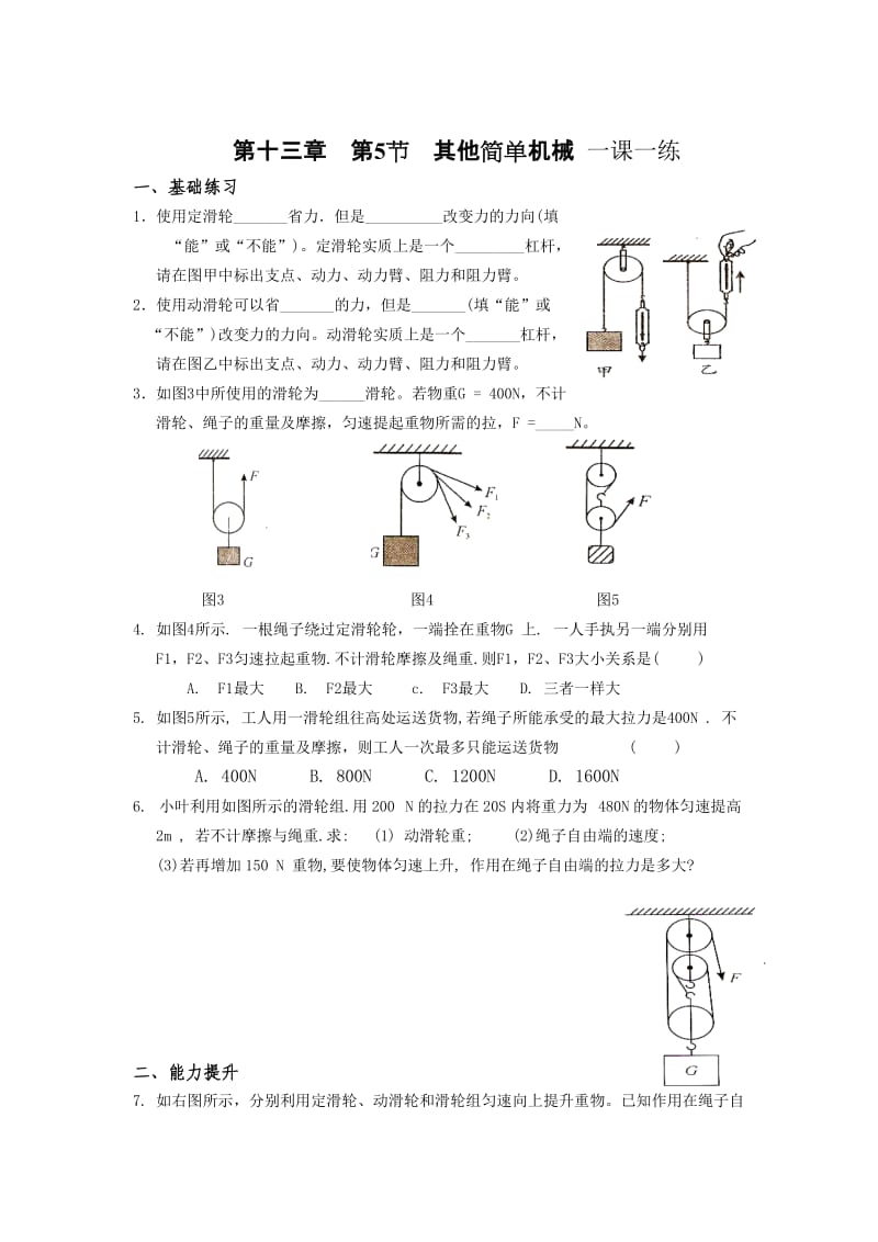 2019-2020年人教版九年《其他简单机械》教案.doc_第3页