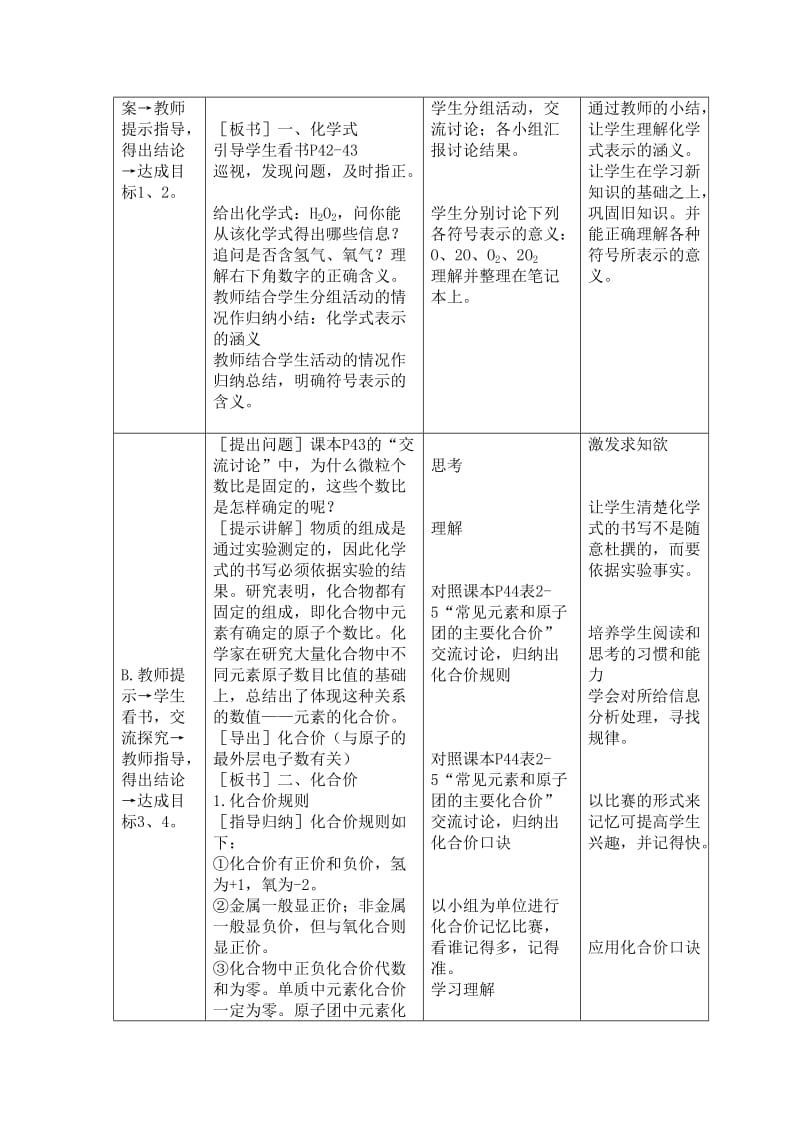 2019-2020年湘教版化学九年单元4《纯净物组成的表示方法》（第1课时）word教案.doc_第2页