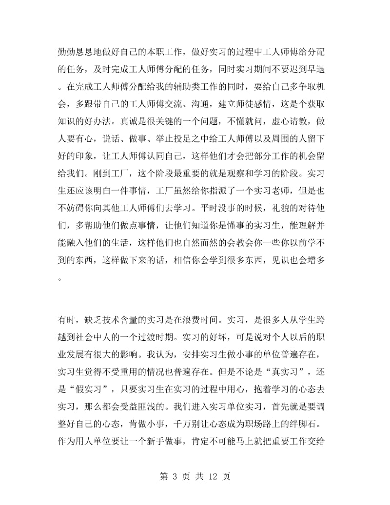 电气公司实习心得2019.doc_第3页