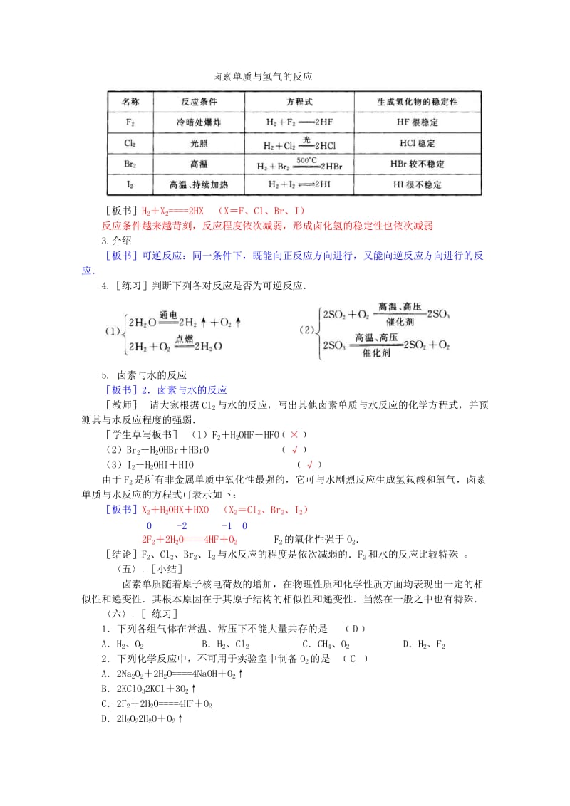 2019-2020年高一化学 《第二节卤族元素》教学设计 新人教版.doc_第3页