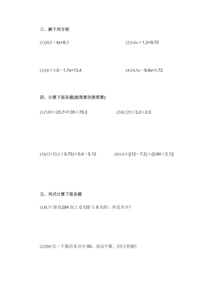 2019年五年级数学期末练习题2试题.doc_第2页