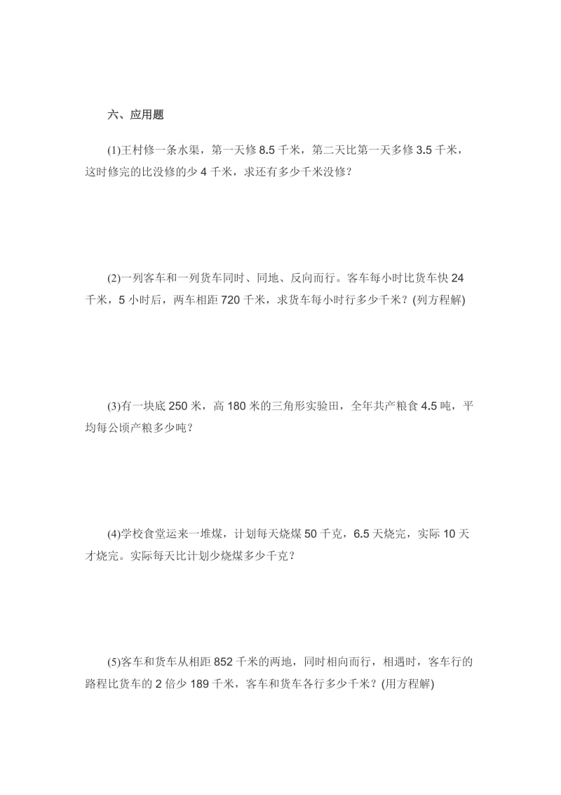 2019年五年级数学期末练习题2试题.doc_第3页