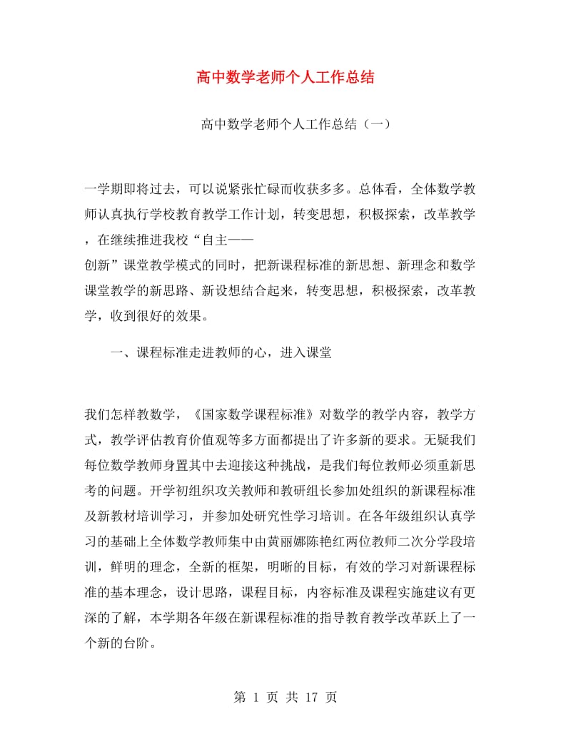 高中数学老师个人工作总结.doc_第1页