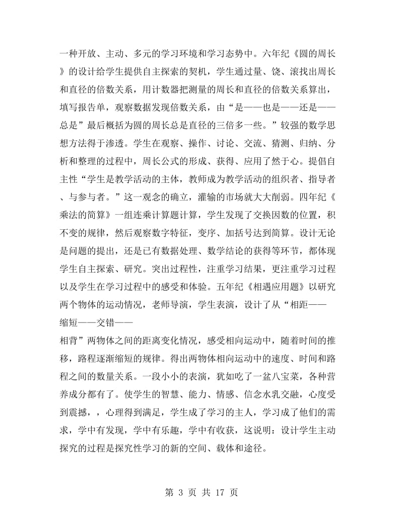 高中数学老师个人工作总结.doc_第3页