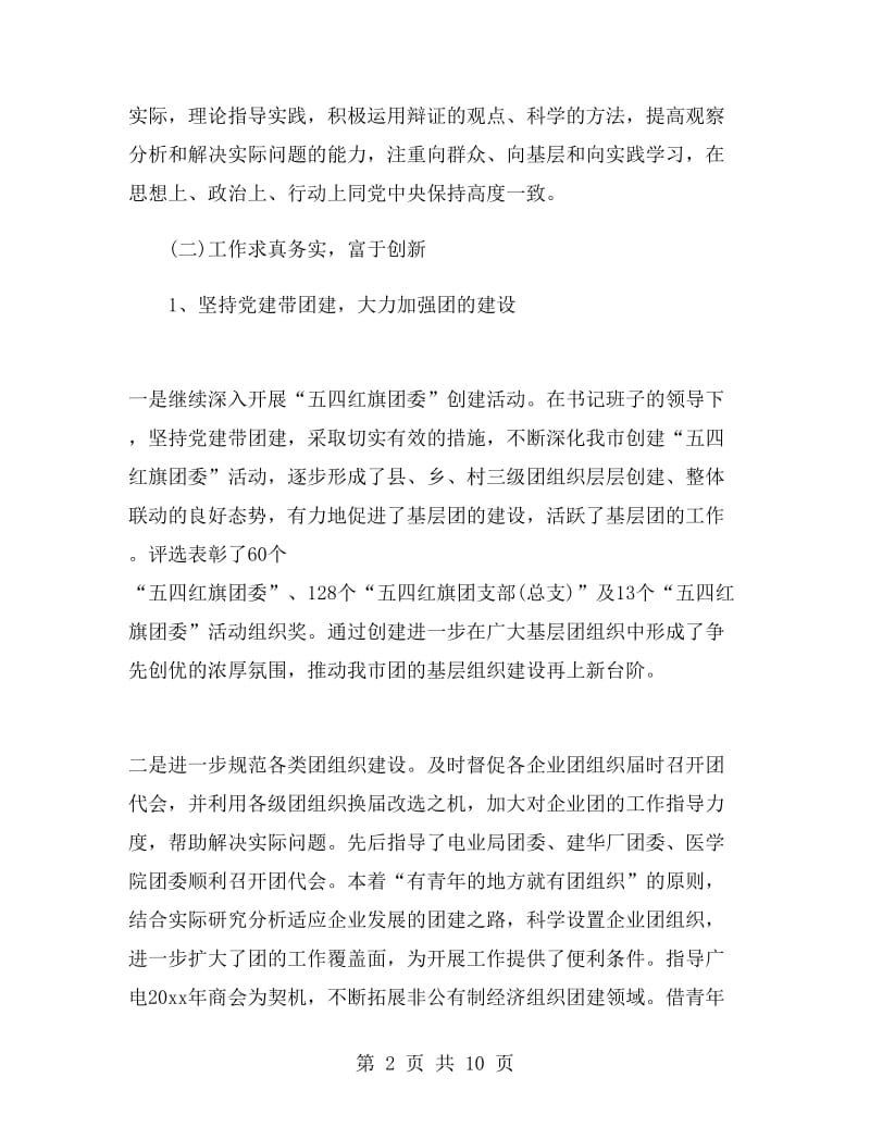 团委部长个人述职报告.doc_第2页