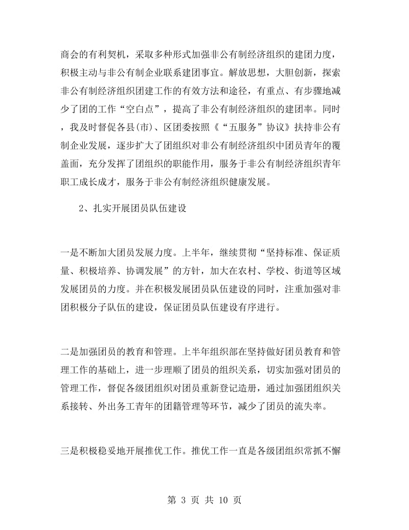 团委部长个人述职报告.doc_第3页