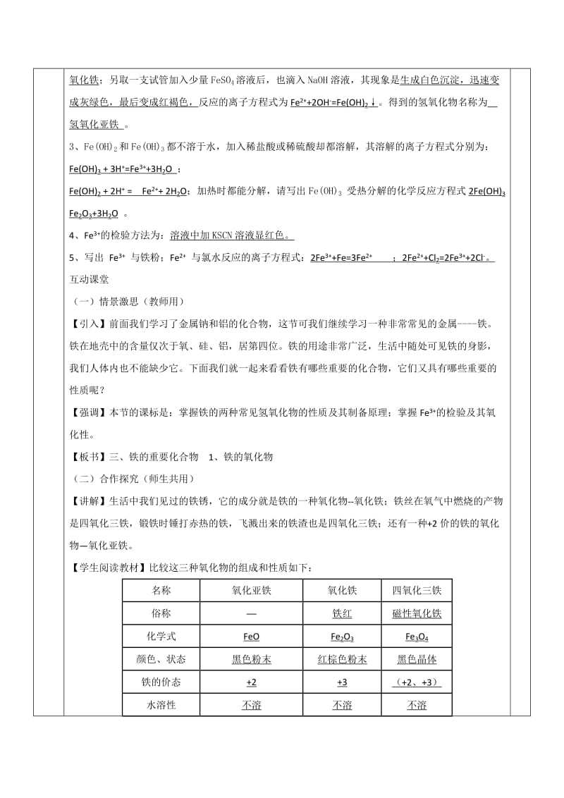 2019-2020年人教版高中化学必修一：3-2几种重要的金属化合物 教案1（课时3）.doc_第2页