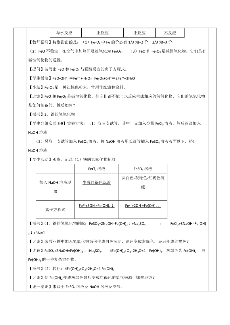 2019-2020年人教版高中化学必修一：3-2几种重要的金属化合物 教案1（课时3）.doc_第3页