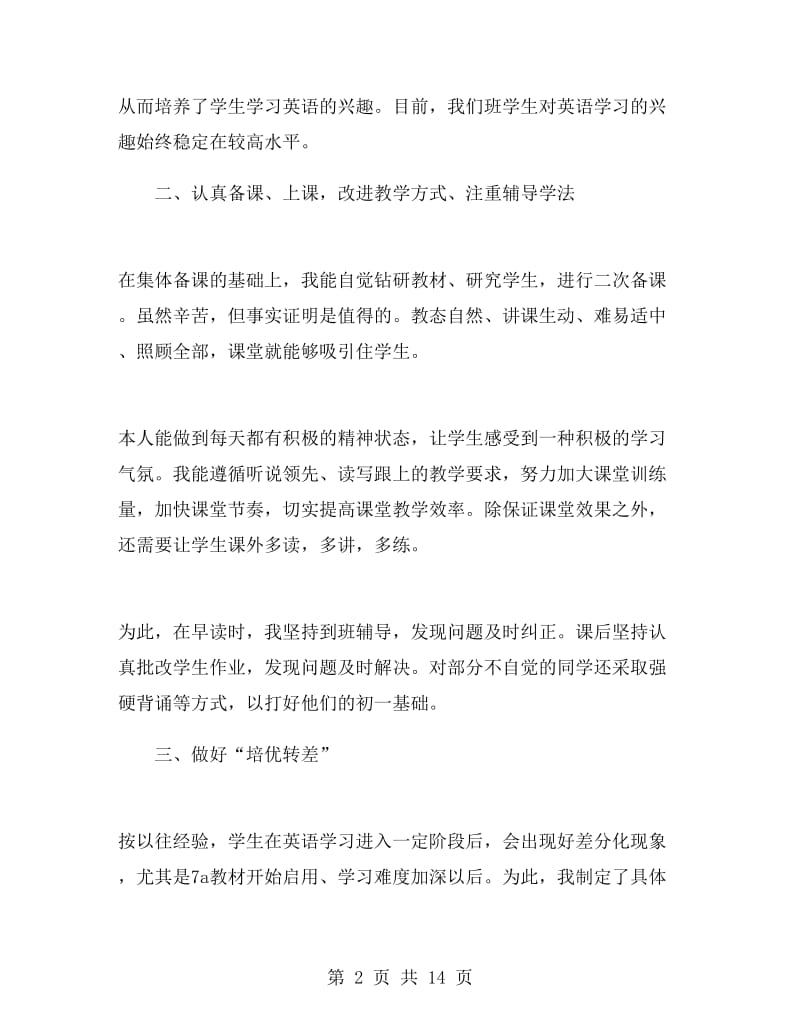 2018英语教师年度考核个人工作总结.doc_第2页