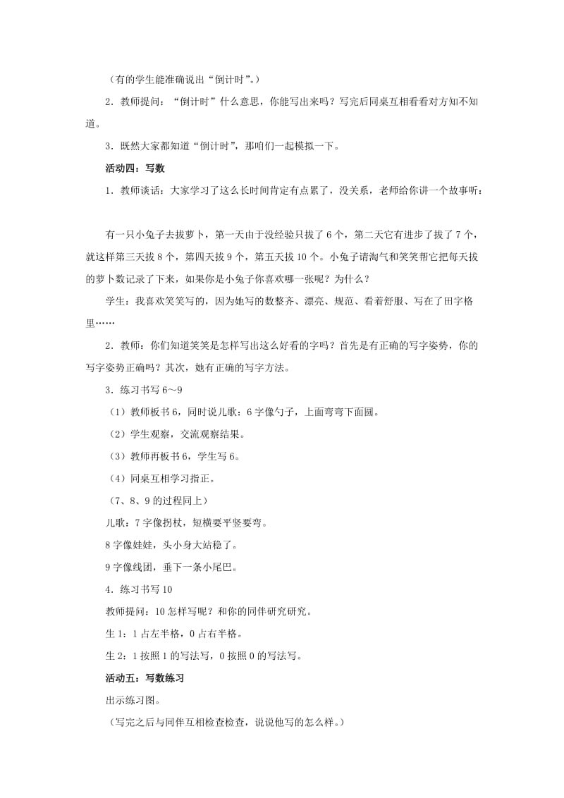 2019年一年级数学上册 文具教案1 北师大版.doc_第2页