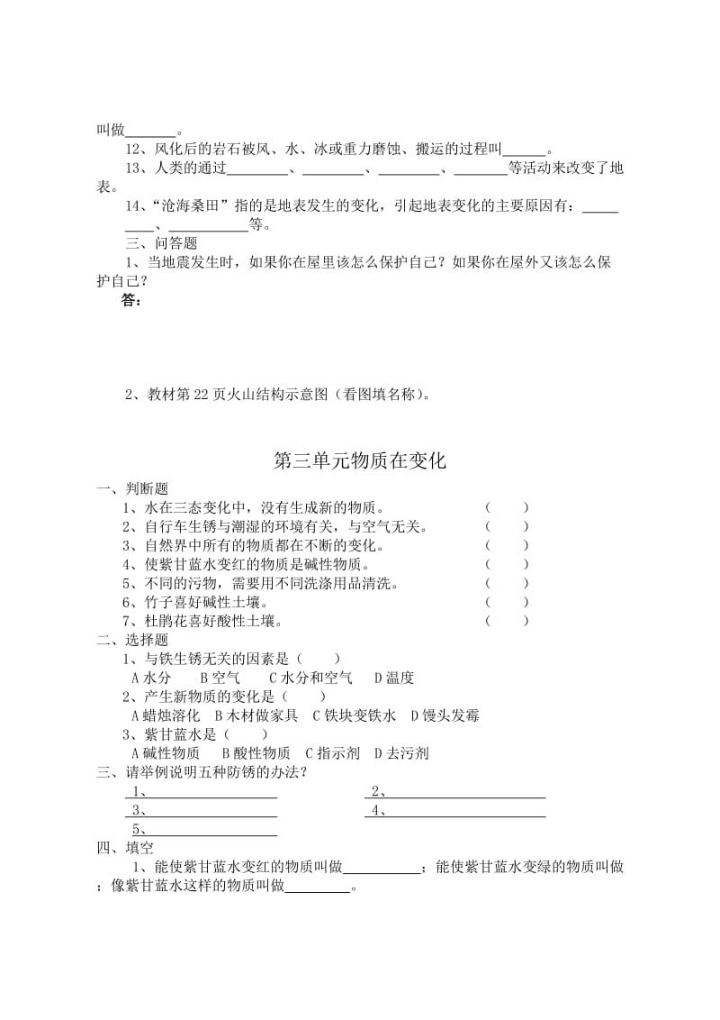 2019年六年级科学上册检查题.doc_第3页