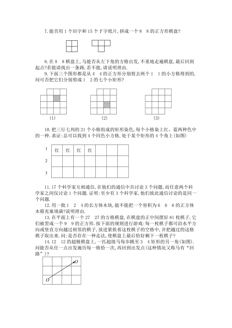 2019年六年级奥数题：染色问题(B).doc_第2页