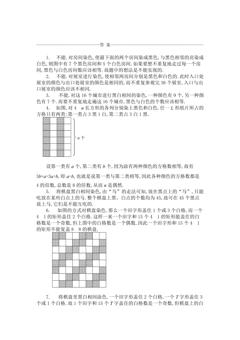 2019年六年级奥数题：染色问题(B).doc_第3页