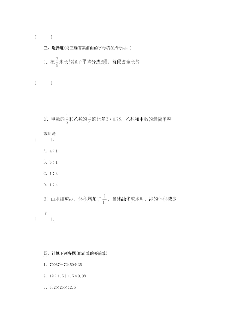 2019年小升初数学综合练习五 北师大版.doc_第2页