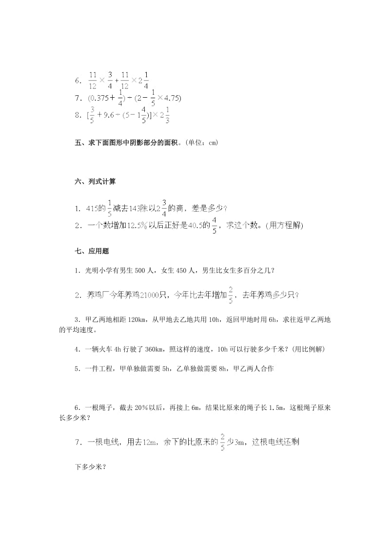 2019年小升初数学综合练习五 北师大版.doc_第3页