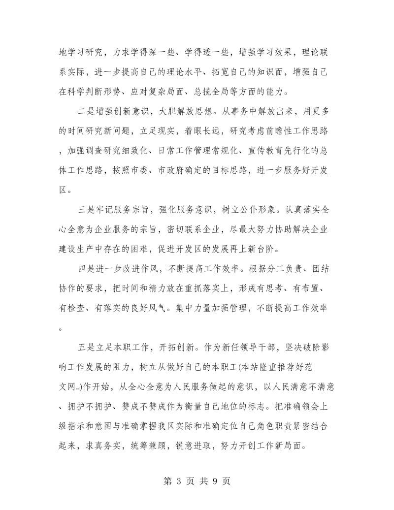 不足整改措施(整改措施).doc_第3页