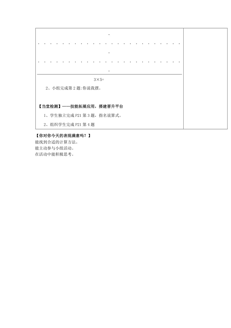 2019年(秋季版)二年级数学上册 3.3 有多少点子导学案 北师大版.doc_第3页