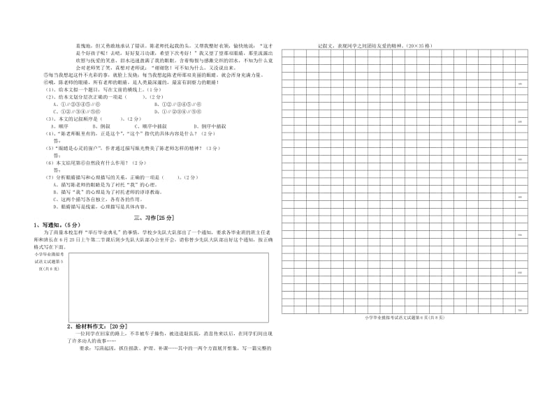 2019小升初摸拟考试语文试题及答案.doc_第3页