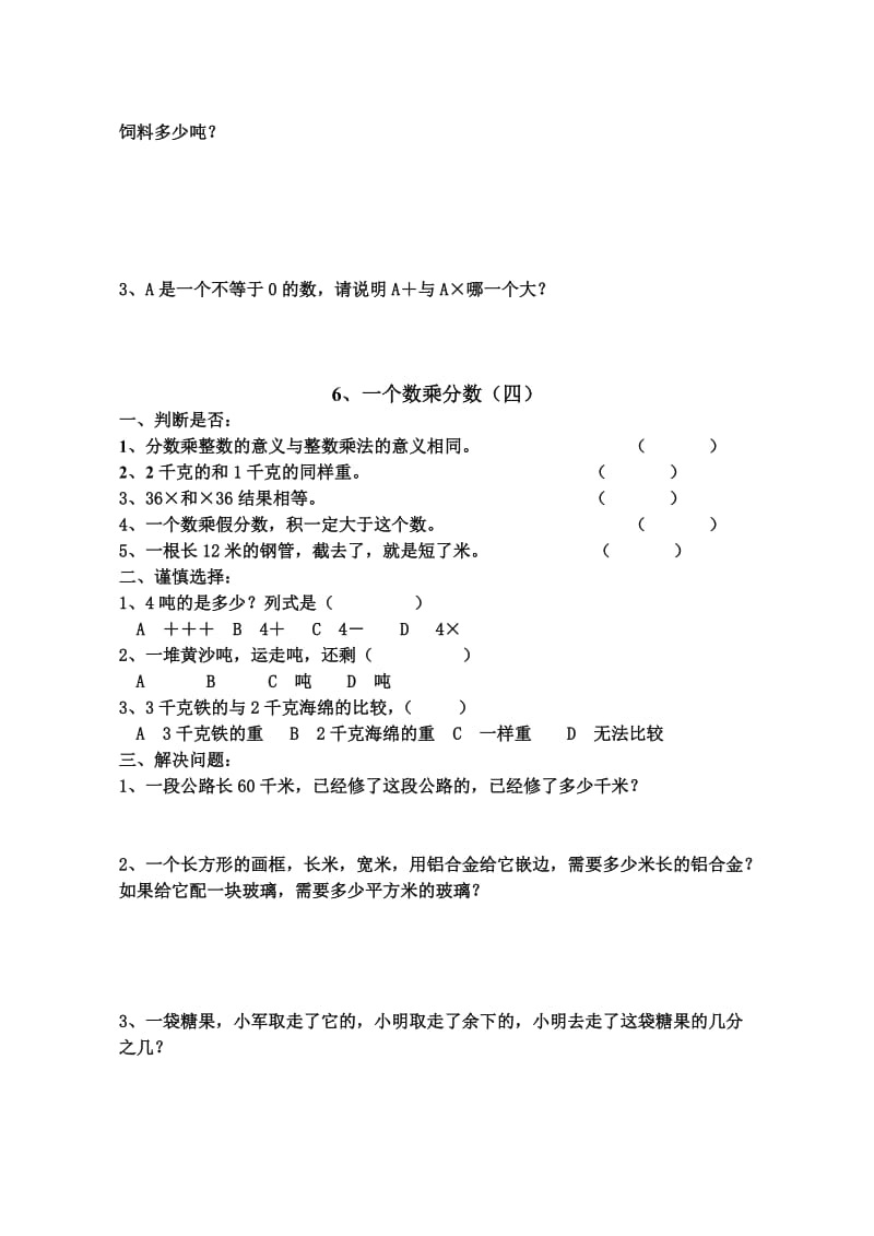 2019-2020年人教版11册数学《一个数乘分数》练习题试题.doc_第3页