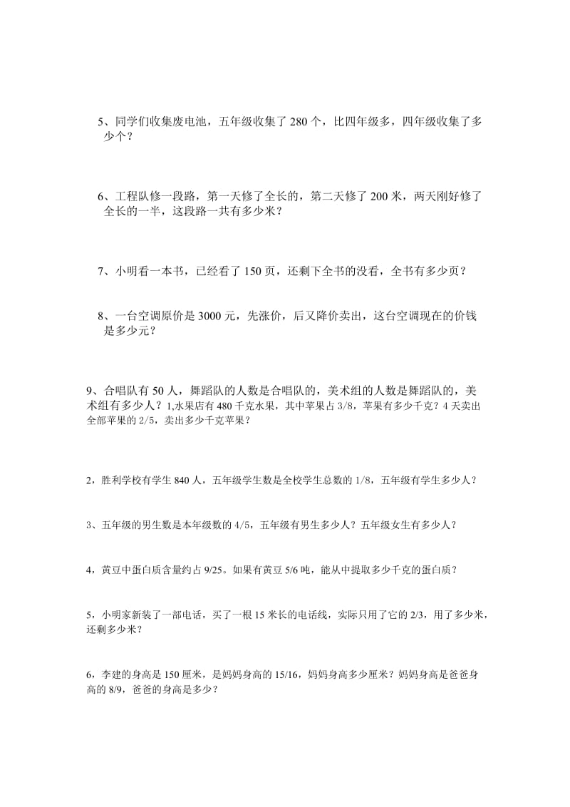 2019年五年级分数混合运算应用题练习题.doc_第2页